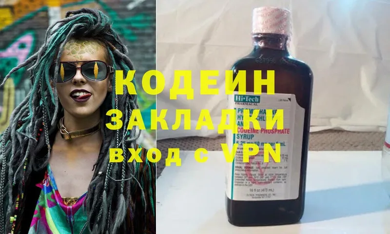 Codein напиток Lean (лин)  Касимов 